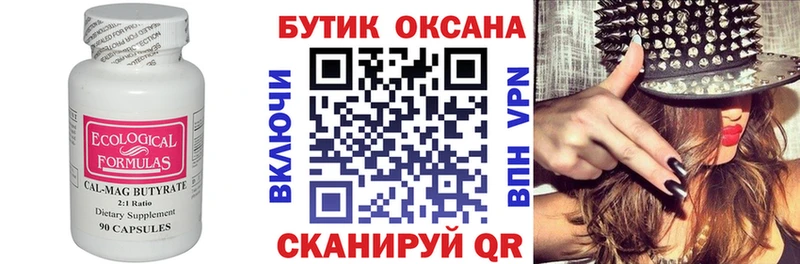 БУТИРАТ 99%  OMG   Иркутск 