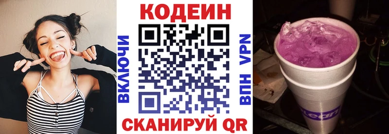 Codein Purple Drank купить наркотики цена Иркутск
